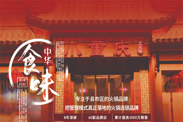 小重庆老火锅