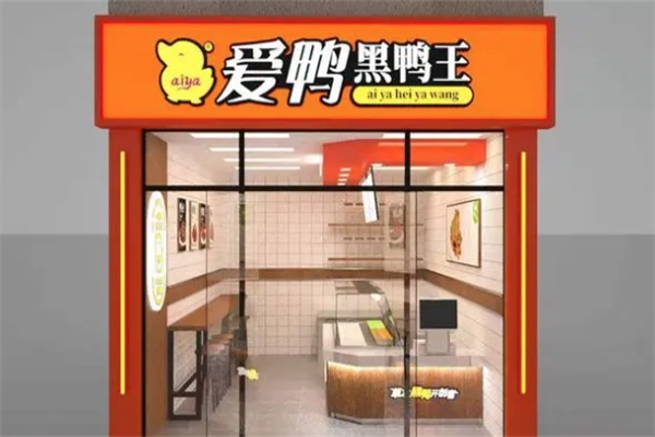 爱鸭黑鸭王