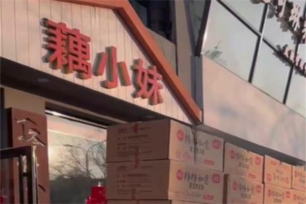 藕小妹零食