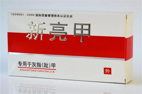 亮甲