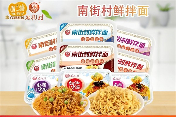 南街村鲜拌面