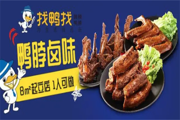 找鸭找卤味