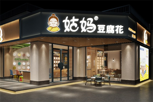 姑妈豆腐花