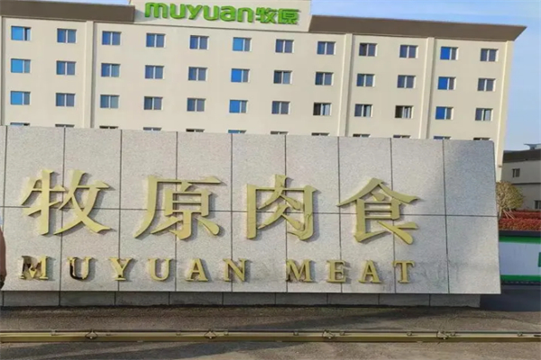 牧原猪肉