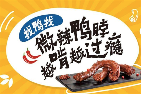 找鸭找卤味