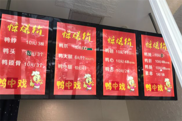 鸭中戏