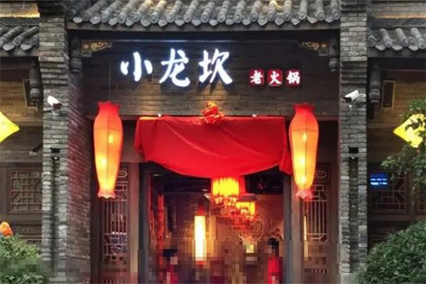 小龙坎四川火锅