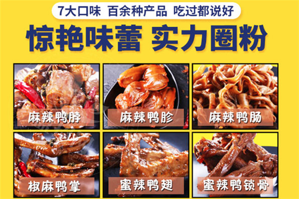 小凡鸭卤味