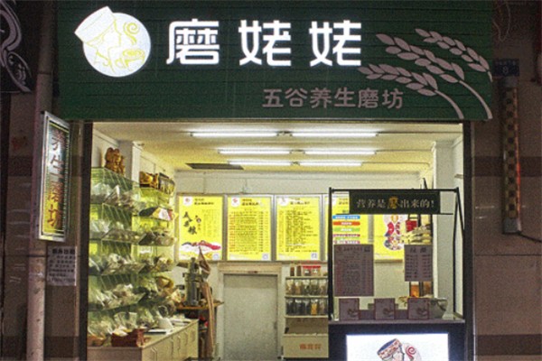 磨姥姥五谷养生磨坊