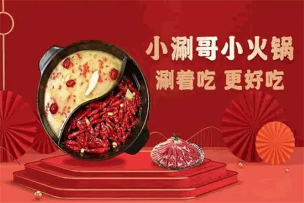 小涮哥一人食小火锅