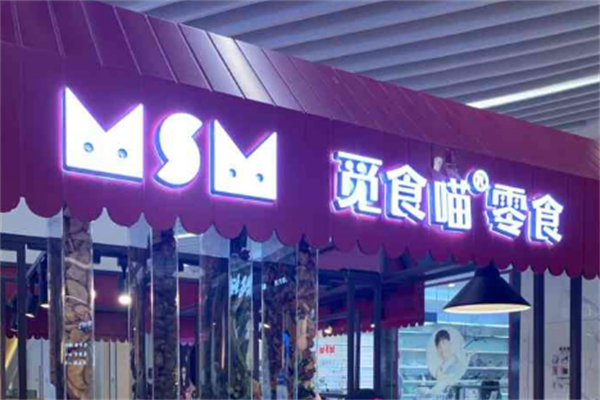 觅食喵零食 觅食喵零食