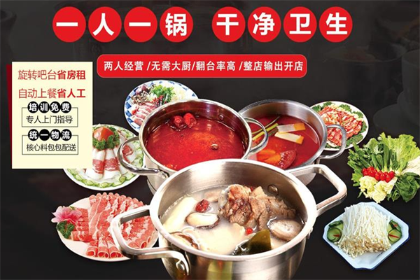 小时代旋转小火锅