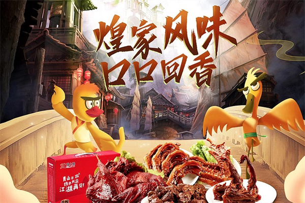 煌上煌酱鸭