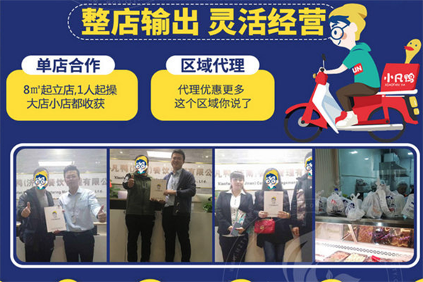 小凡鸭卤味