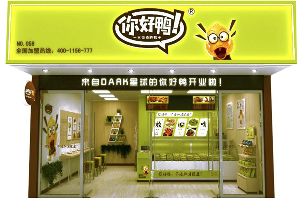 你好鸭