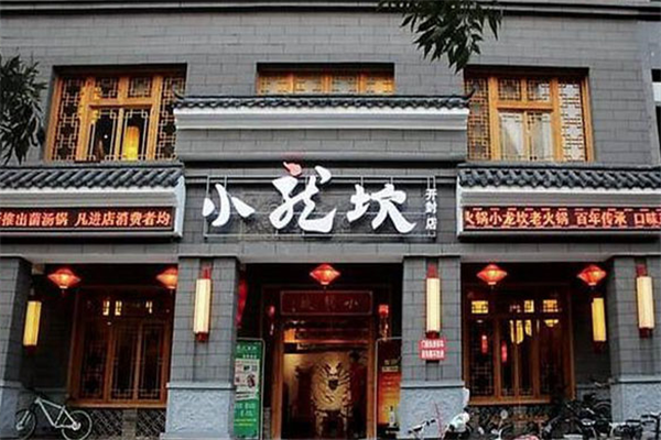 小龙坎四川火锅