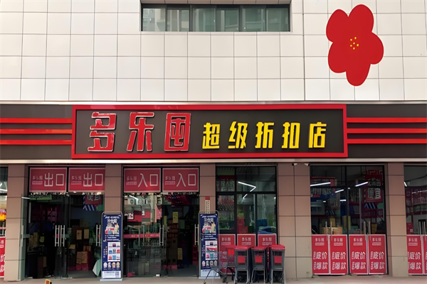 多乐囤零食折扣工厂