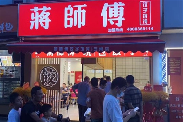 蒋师傅水饺