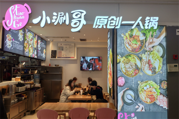 小涮哥一人食小火锅
