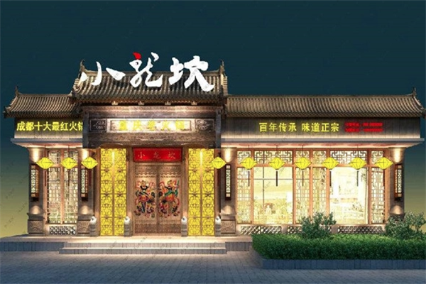 小龙坎四川火锅