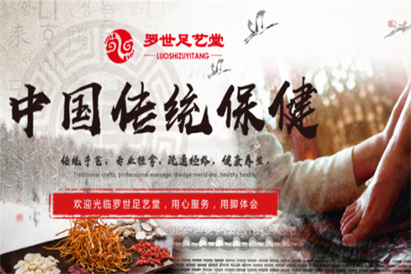 罗世足艺堂