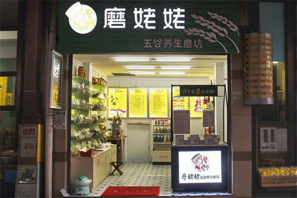 磨姥姥五谷养生磨坊