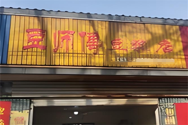 豆师傅豆浆