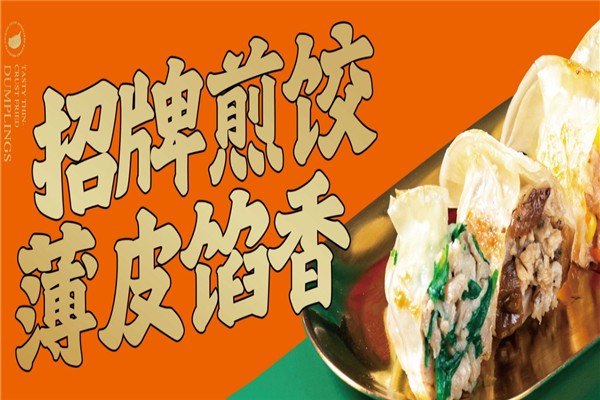 煎饺王子