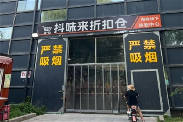 抖味来进口食品