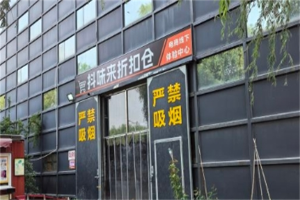 抖味来进口食品