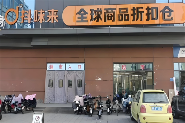 抖味来进口食品