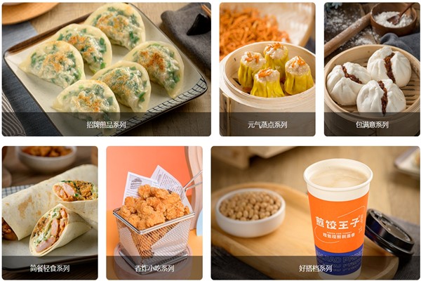 煎饺王子