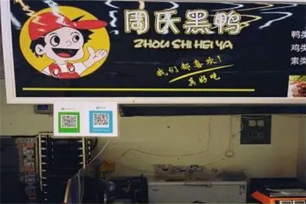 周氏黑鸭 周氏黑鸭