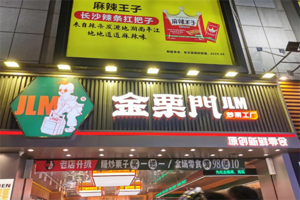 金栗门板栗