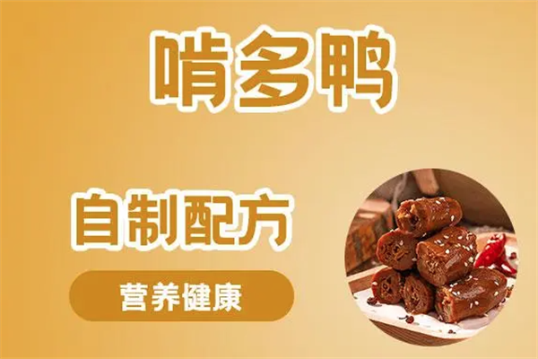 啃多鸭