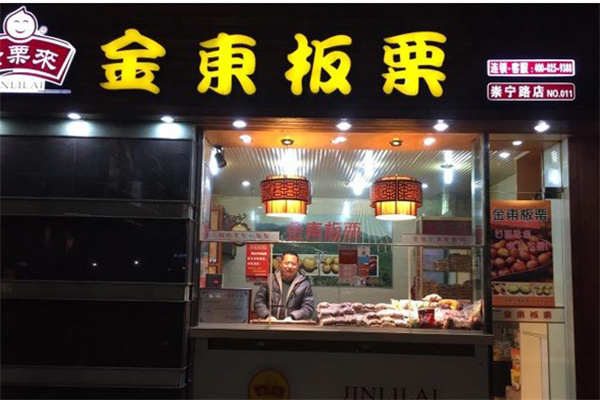 金东板栗