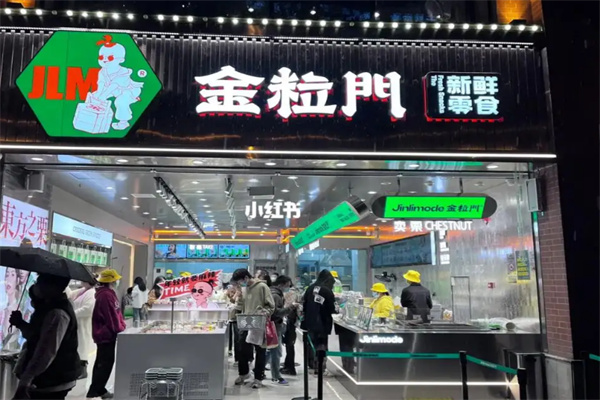 金粒门新鲜零食