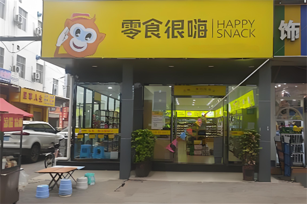 零食很嗨 零食很嗨