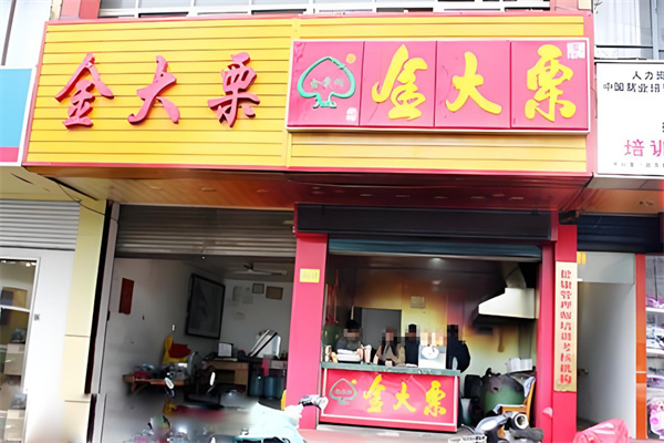 金大栗食品 金大栗食品