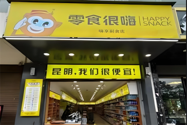 零食很嗨 零食很嗨