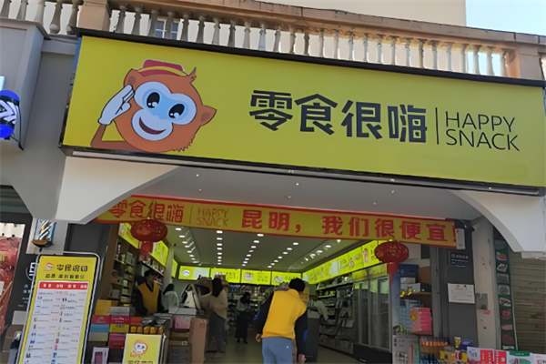零食很嗨 零食很嗨