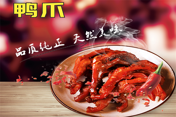 六鸭堂衢州鸭头