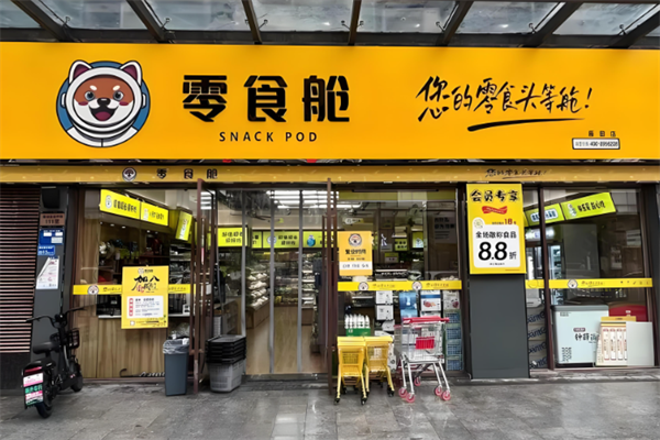 零食舱零食