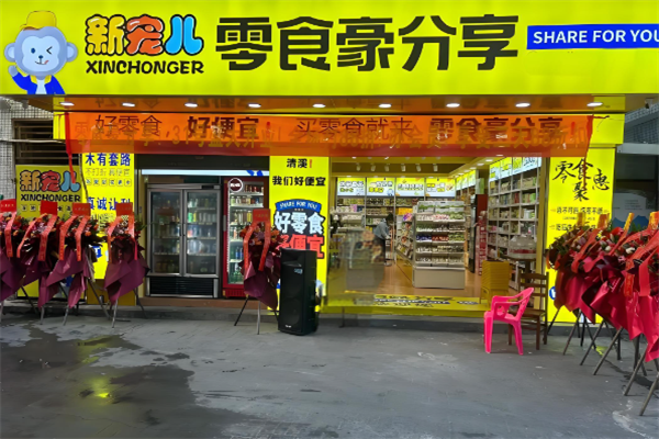 零食豪分享 零食豪分享