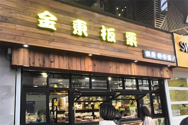 金东板栗