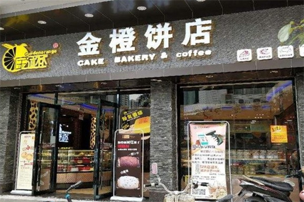 金橙饼店