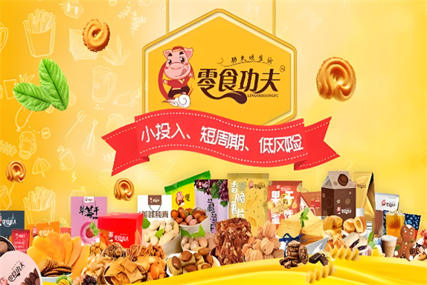 零食功夫