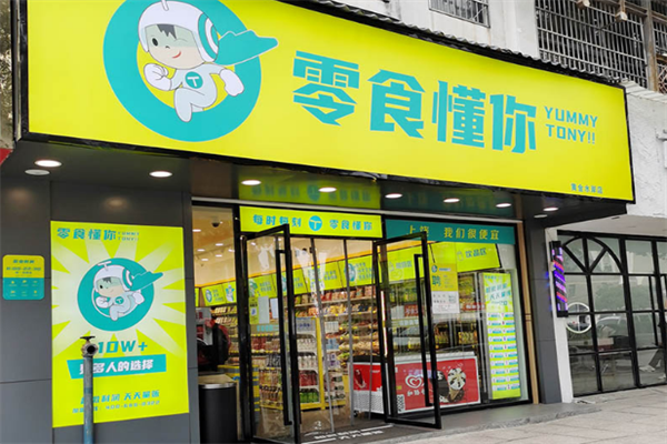 零食懂你