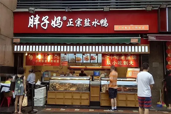 胖子妈盐水鸭