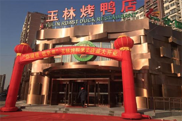 玉林烤鸭